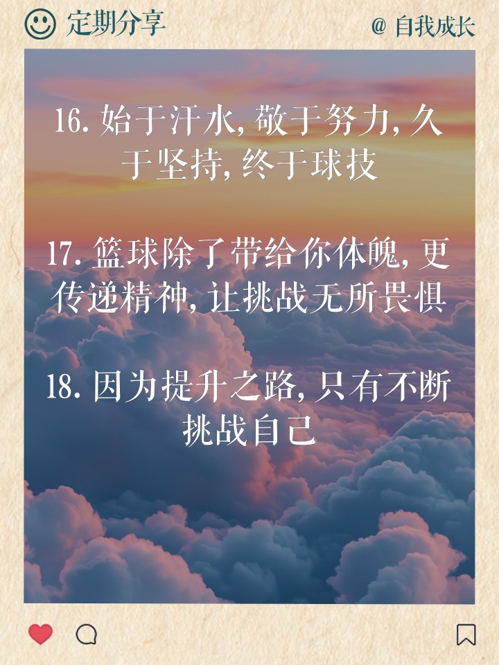 篮球训练寄语大全图片