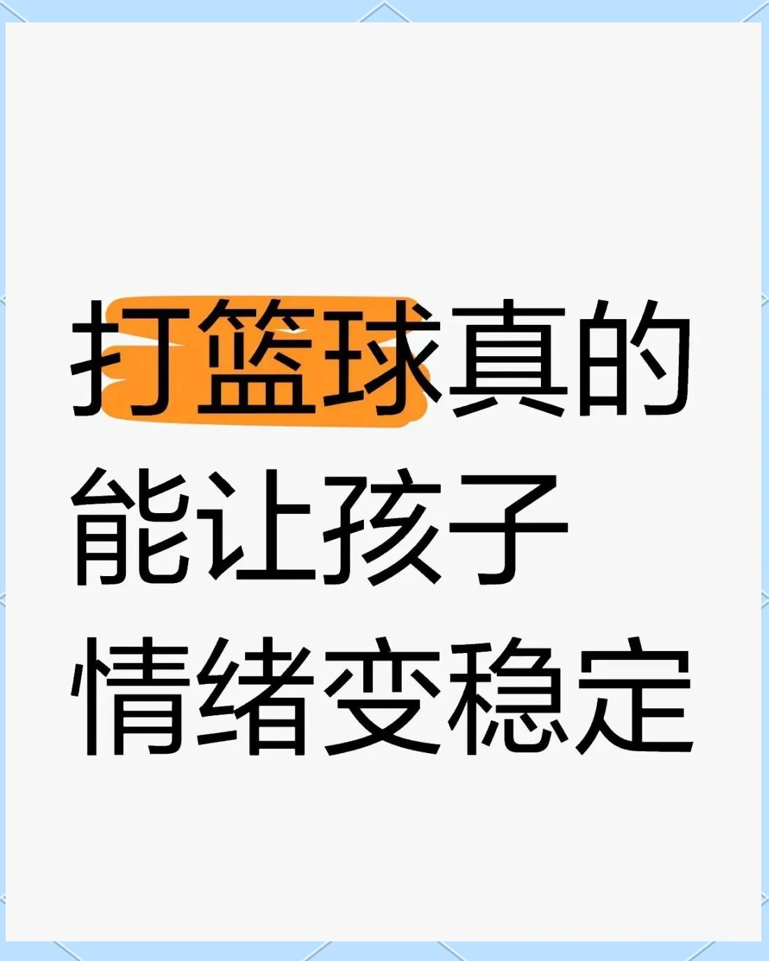 制定篮球交流计划以促进个人技能发展的方法_0