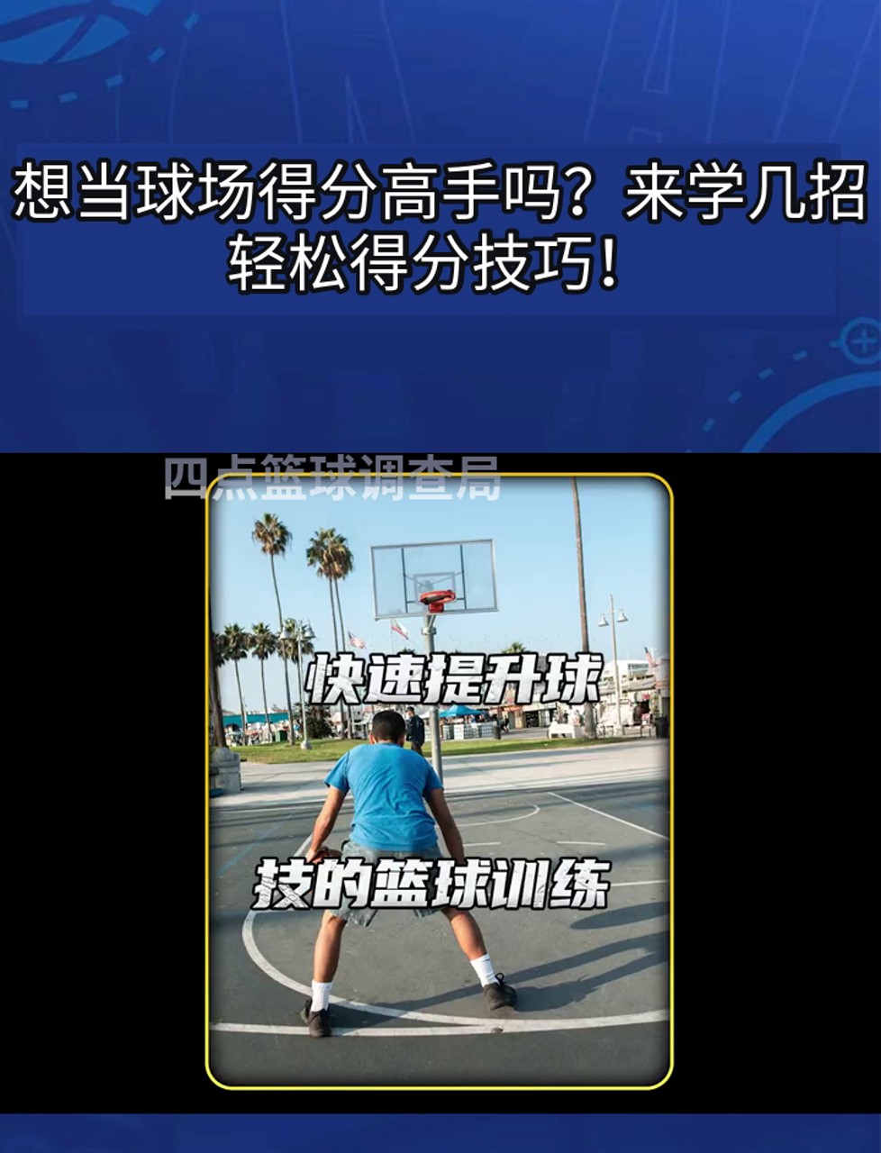哪里能找到关于智能球衣在篮球训练中应用的信息_2