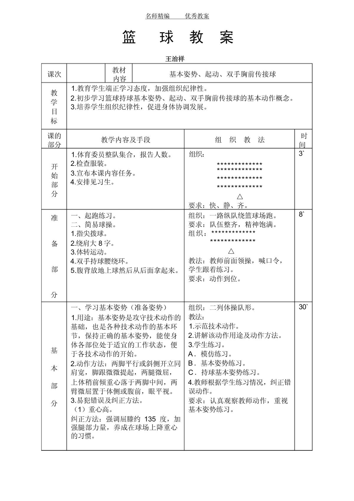 初中男子篮球队训练方案及流程图
